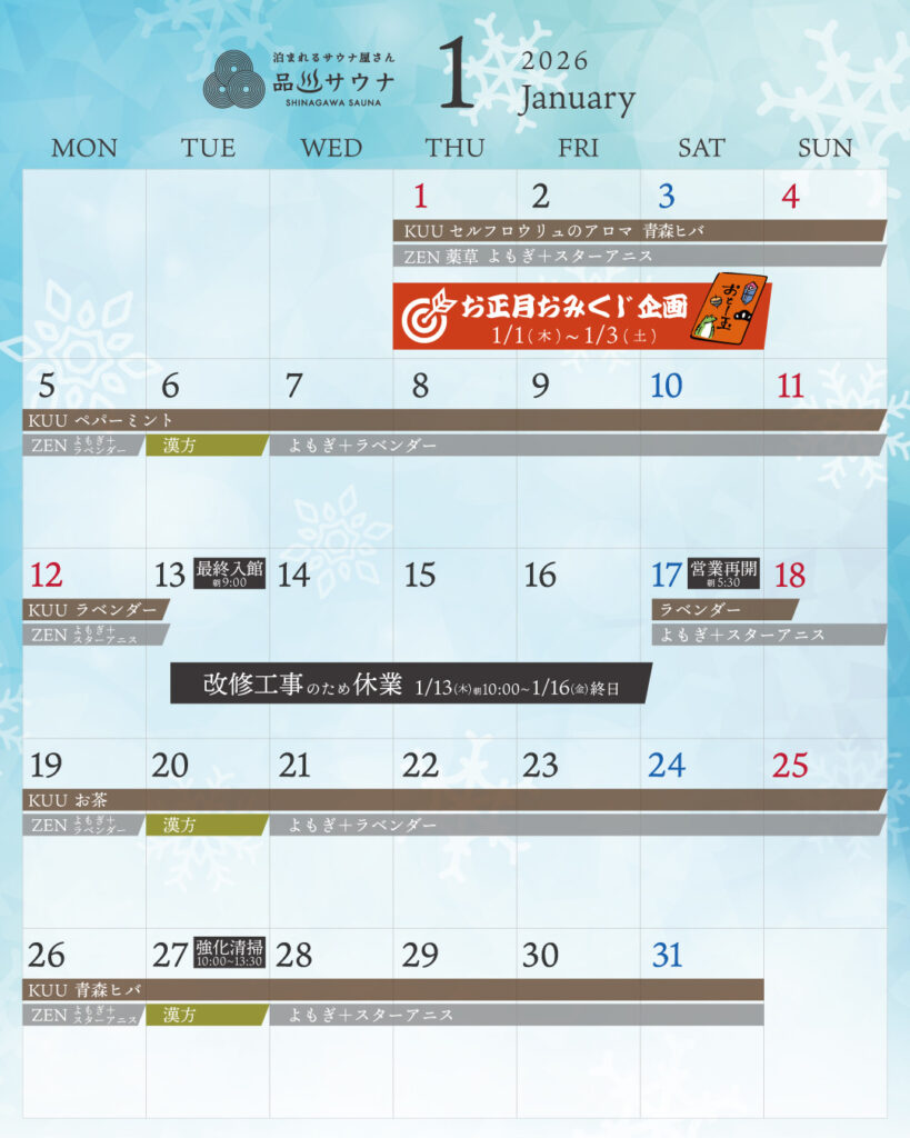 公式】泊まれるサウナ屋さん 品川サウナ | 大井町駅徒歩1分！サウナ・水風呂・屋上外気浴で極上のひとときを。